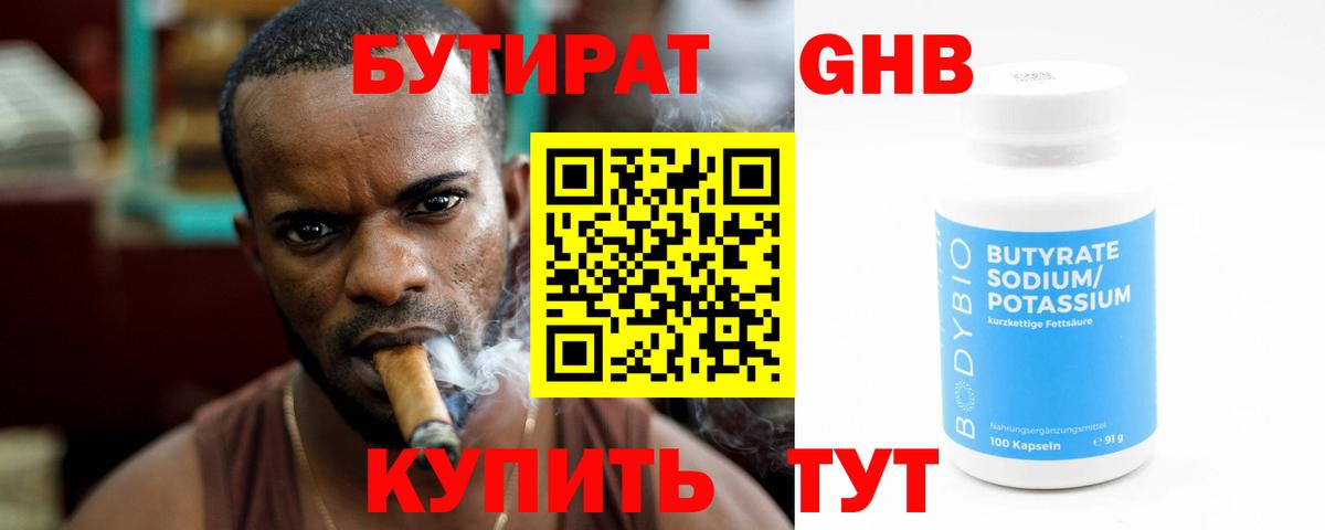 Бутират жидкий экстази  Вход с VPN  Гусиноозёрск 