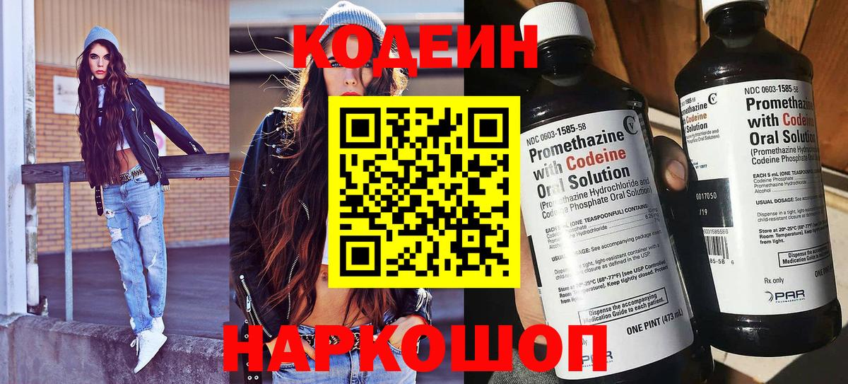 Кодеиновый сироп Lean Purple Drank Гусиноозёрск