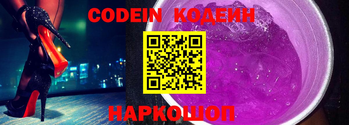 Кодеиновый сироп Lean Purple Drank  Кодеин Purple Drank  Гусиноозёрск  Вход с VPN 