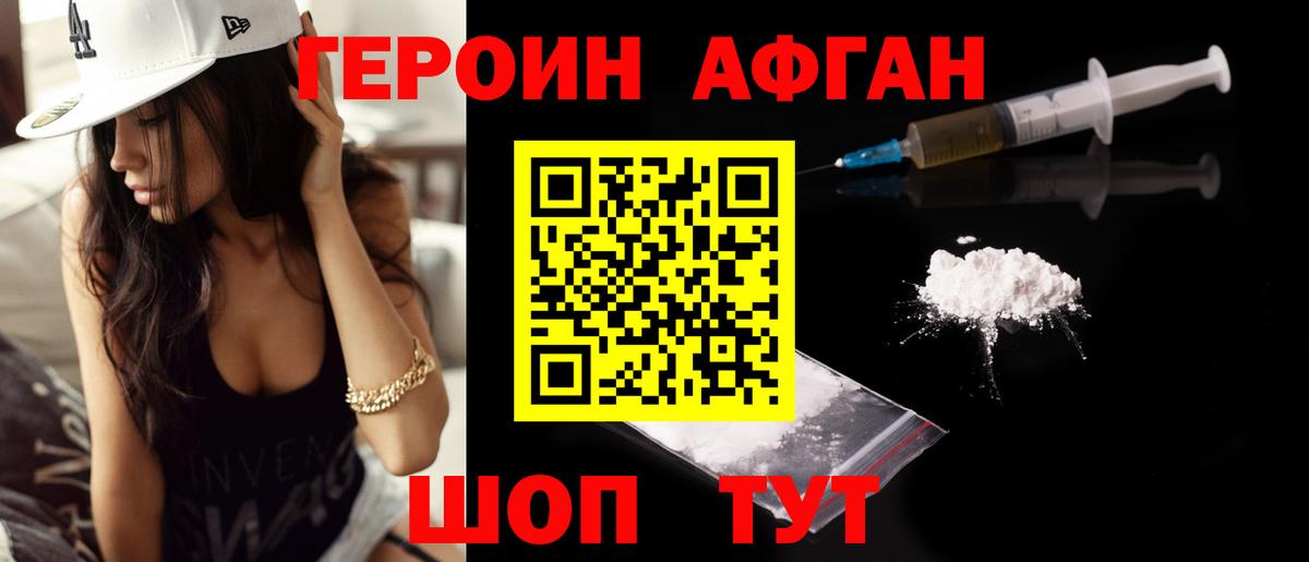 ГЕРОИН афганец Гусиноозёрск