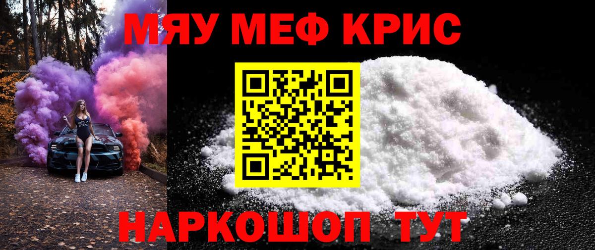 МЯУ-МЯУ mephedrone  МЕФ  Гусиноозёрск  Вход с VPN 