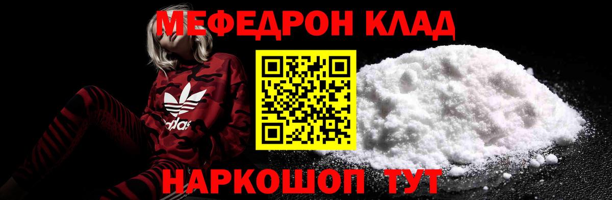 Меф мяу мяу  Гусиноозёрск
